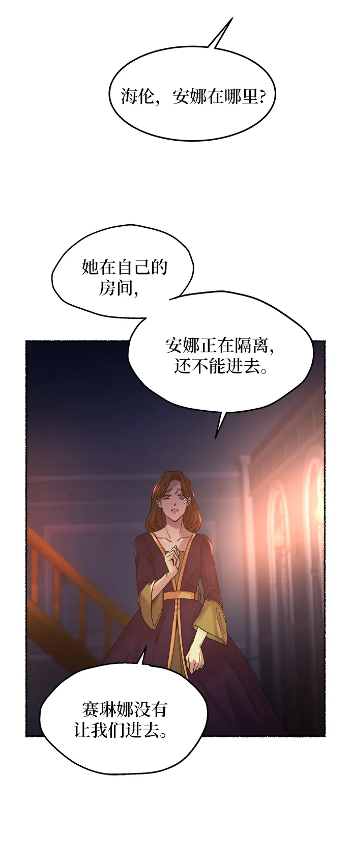 第28话 阿克斯的疫病（4） 第6页