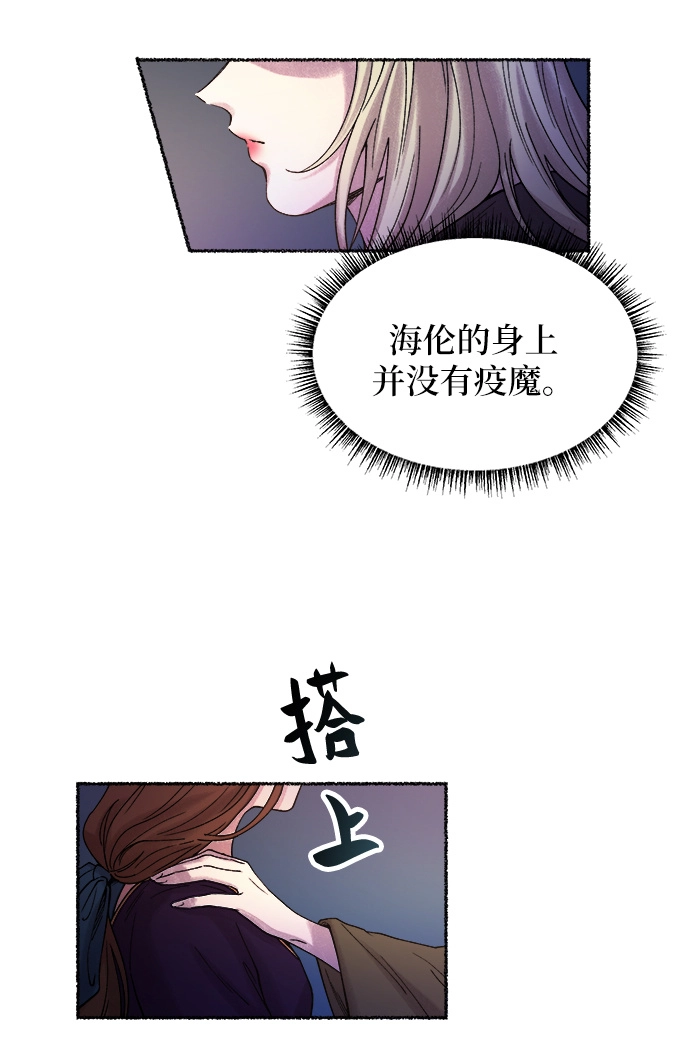 第28话 阿克斯的疫病（4） 第7页