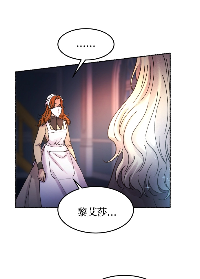 第28话 阿克斯的疫病（4） 第9页