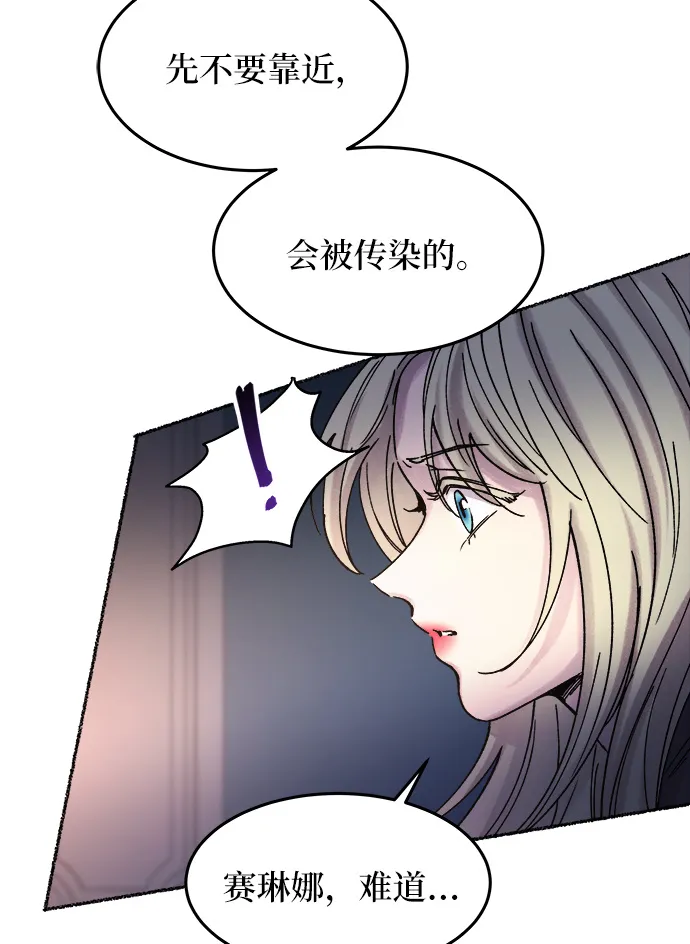 第28话 阿克斯的疫病（4） 第11页