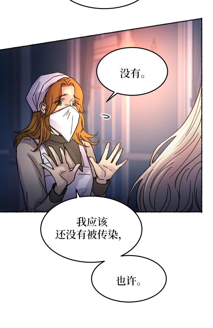 第28话 阿克斯的疫病（4） 第12页