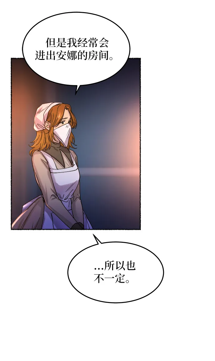 第28话 阿克斯的疫病（4） 第13页