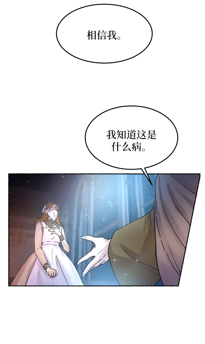 第28话 阿克斯的疫病（4） 第16页