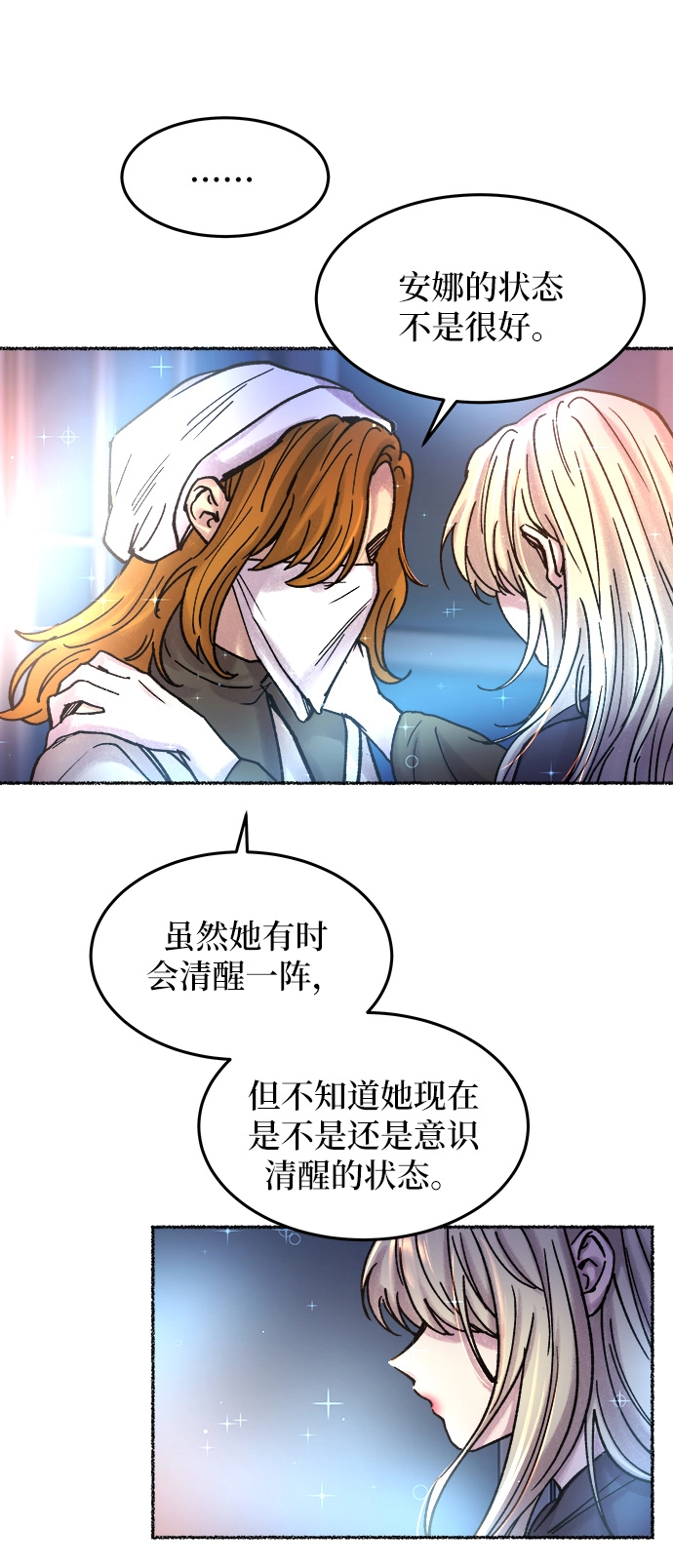 第28话 阿克斯的疫病（4） 第17页