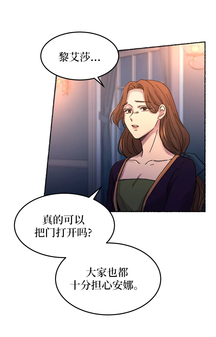 第28话 阿克斯的疫病（4） 第20页