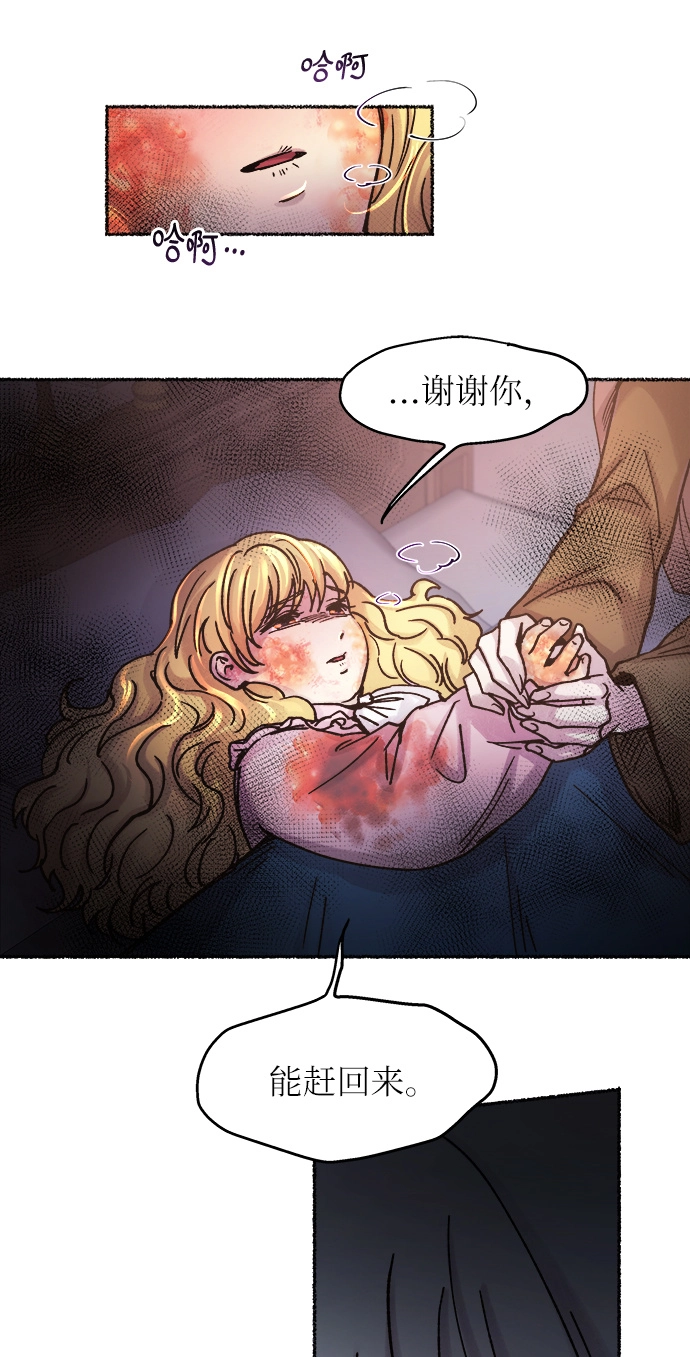第28话 阿克斯的疫病（4） 第52页
