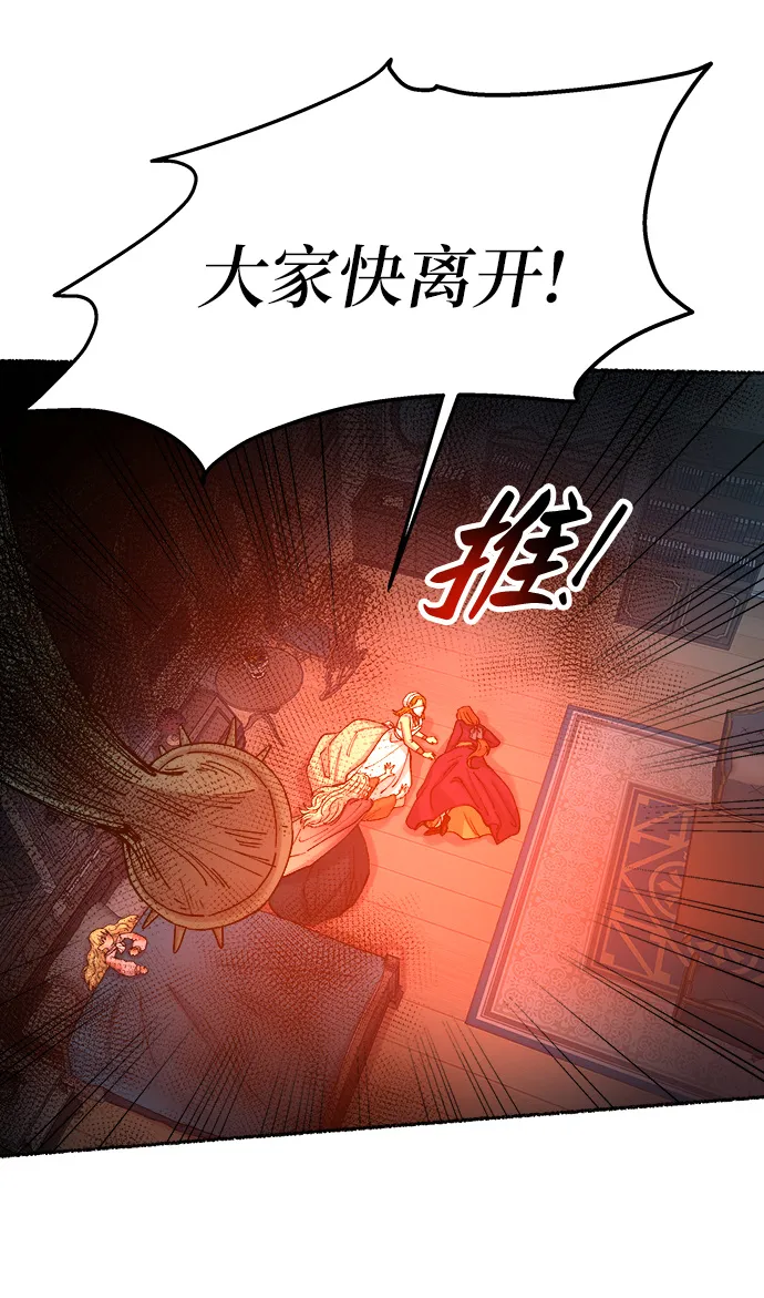 第28话 阿克斯的疫病（4） 第79页