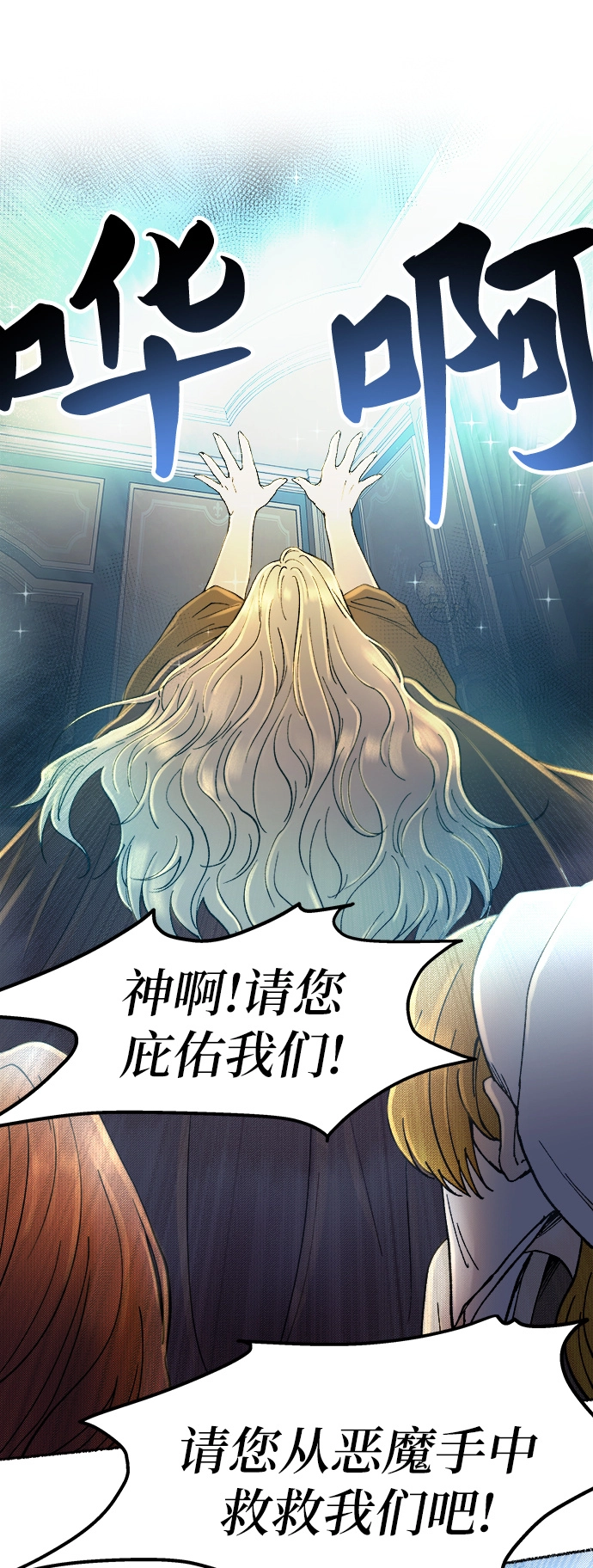 第28话 阿克斯的疫病（4） 第80页