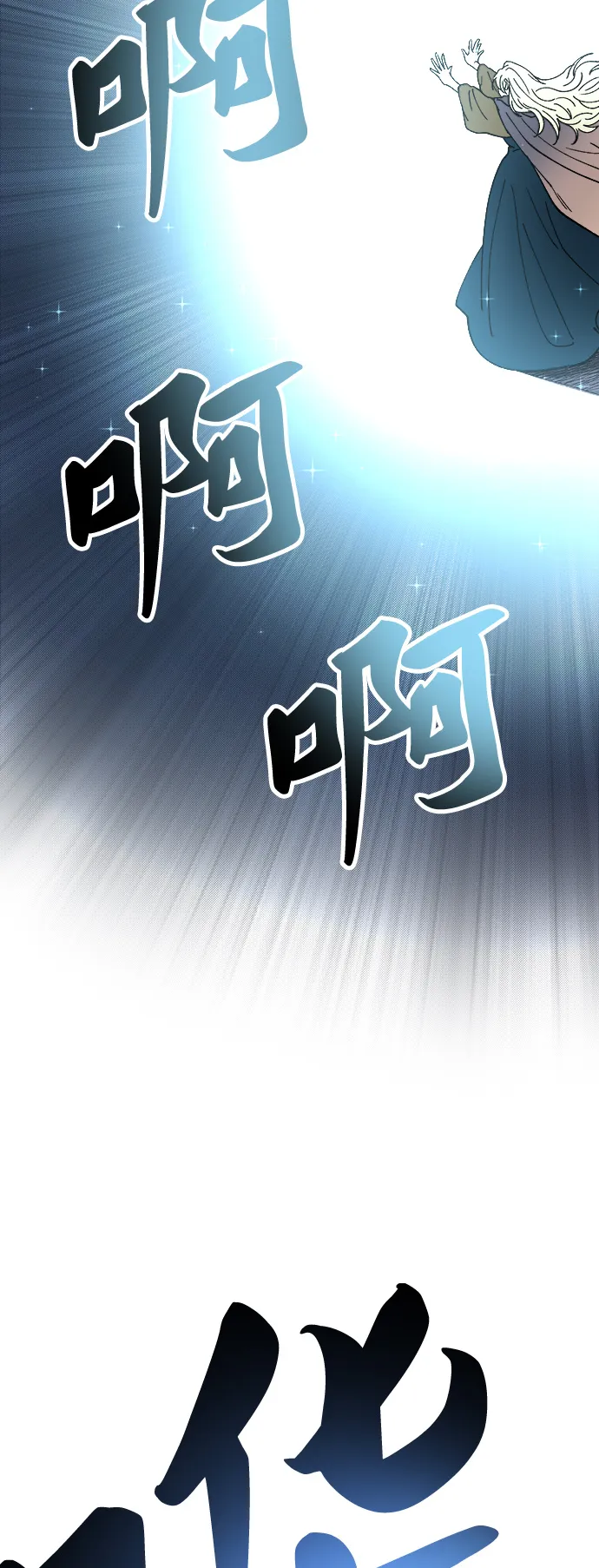 第28话 阿克斯的疫病（4） 第83页