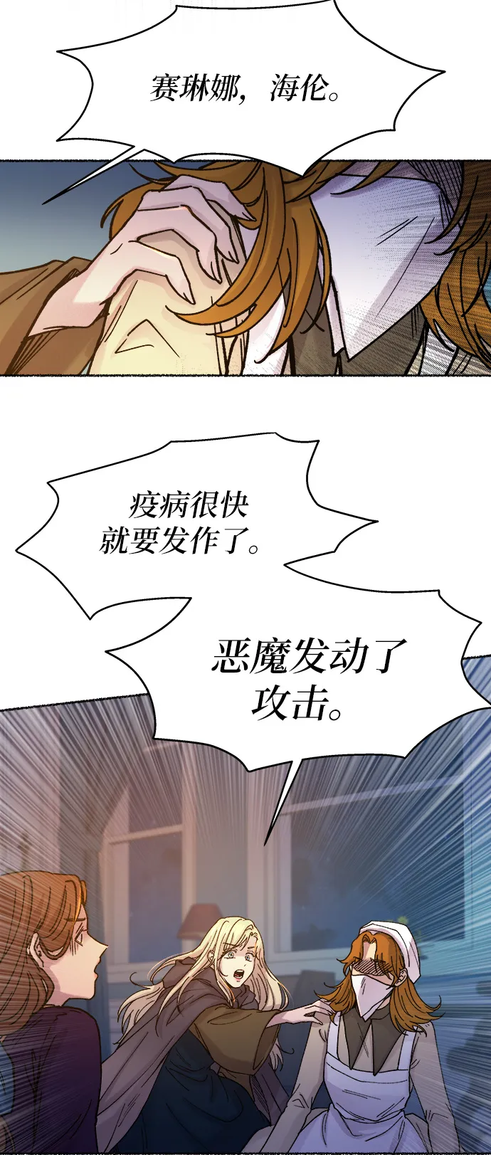 第29话 阿克斯的疫病（5） 第7页