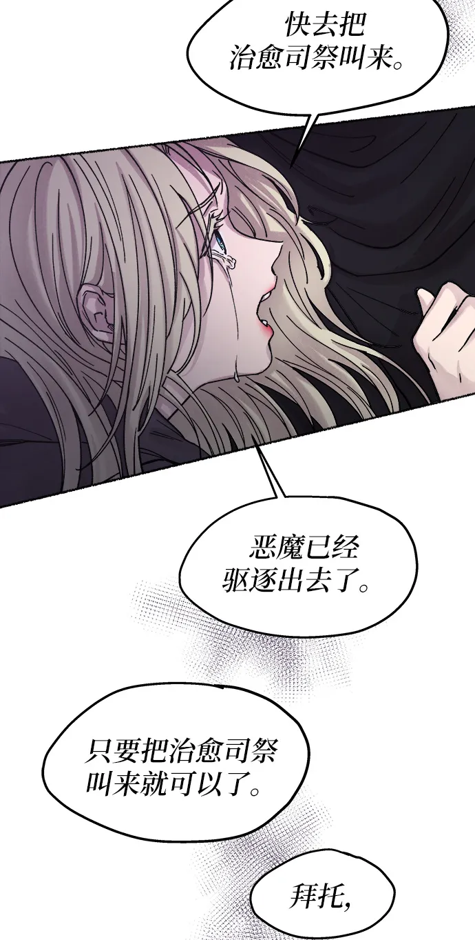 第29话 阿克斯的疫病（5） 第32页