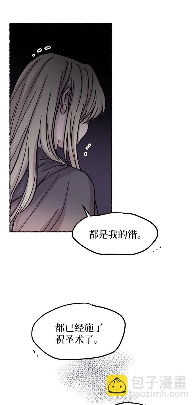 第29话 阿克斯的疫病（5） 第41页