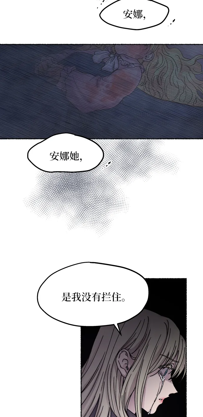 第29话 阿克斯的疫病（5） 第42页