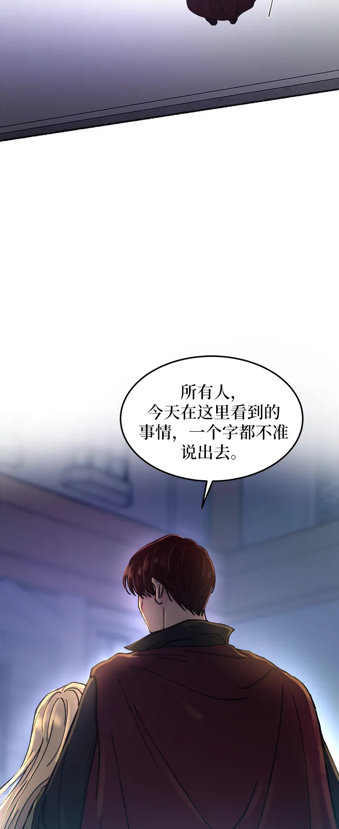 第29话 阿克斯的疫病（5） 第79页