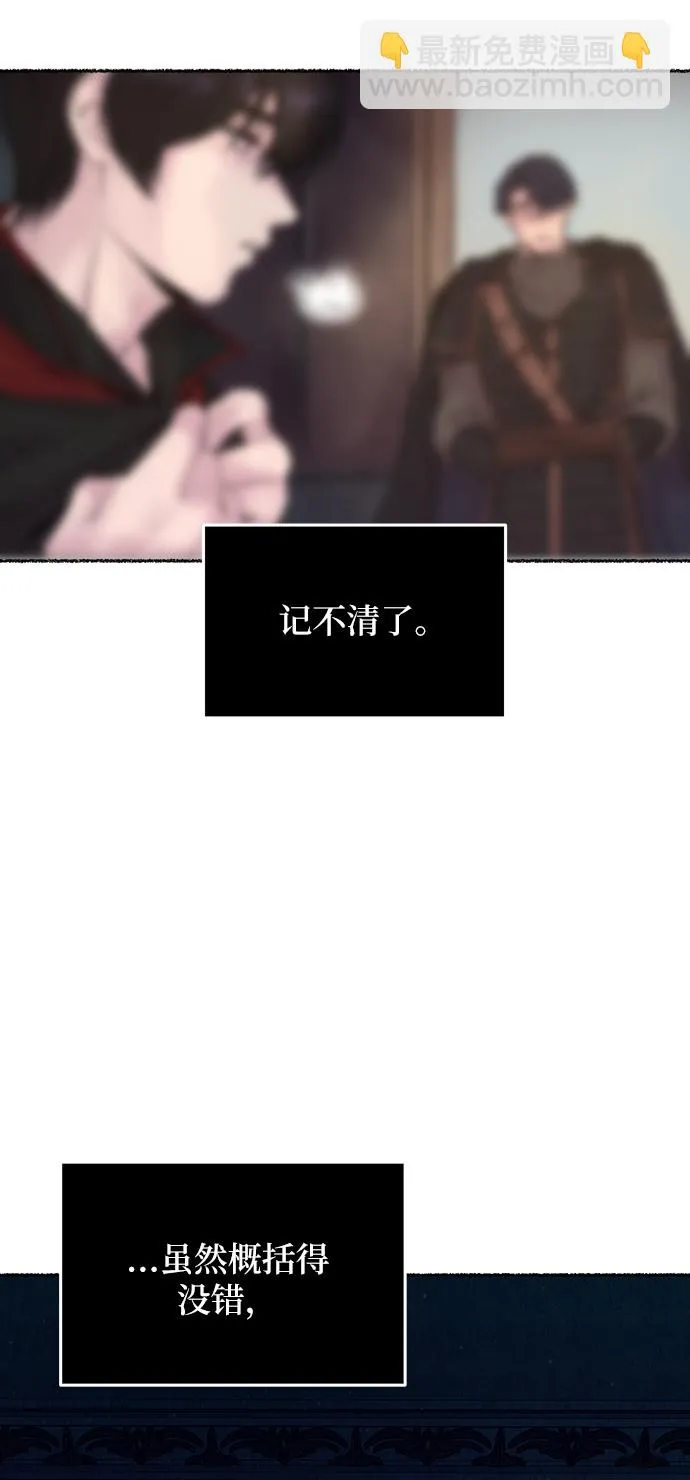 第29话 阿克斯的疫病（5） 第84页