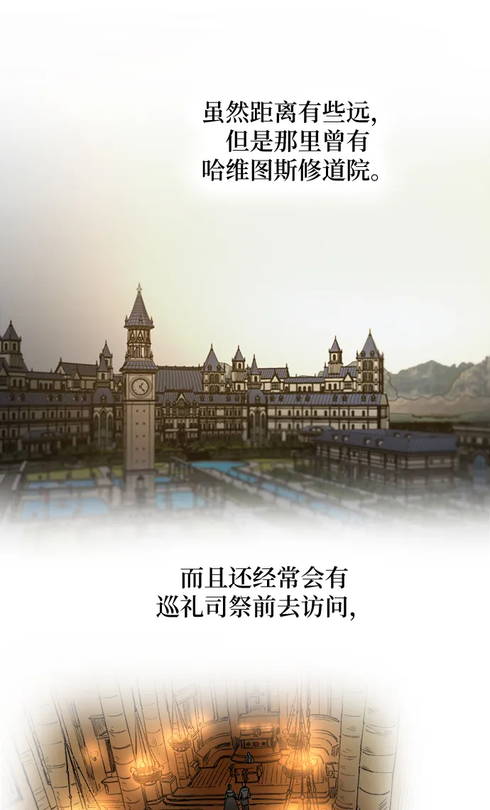 第30话 阿克斯的疫病（6） 第5页
