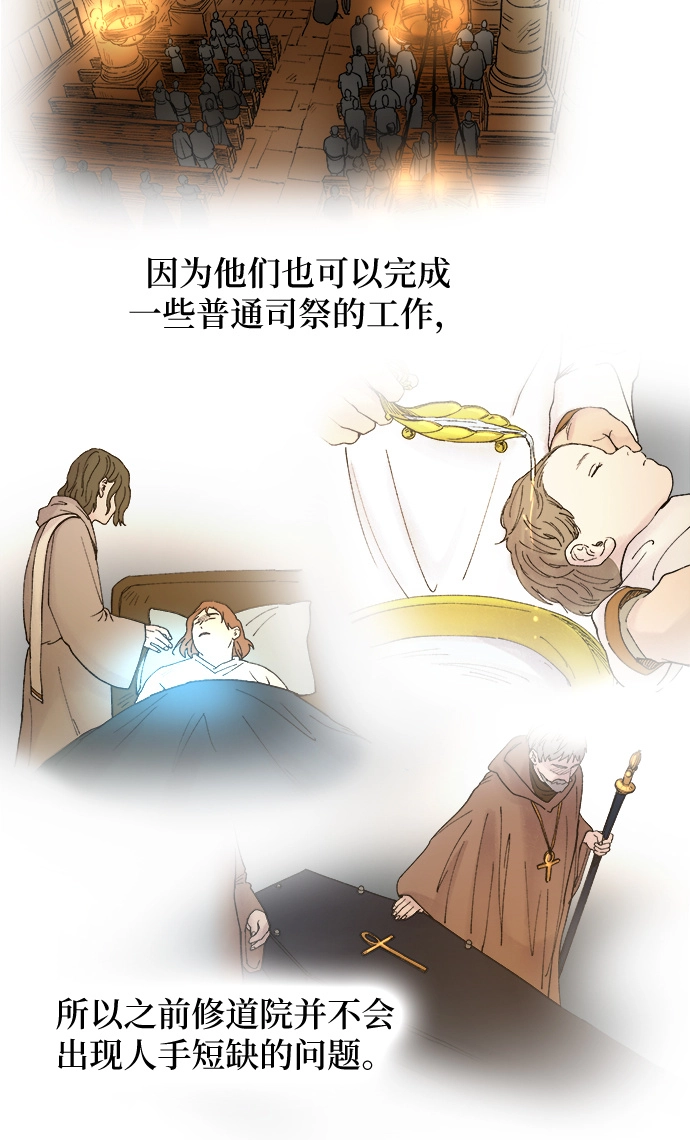 第30话 阿克斯的疫病（6） 第6页