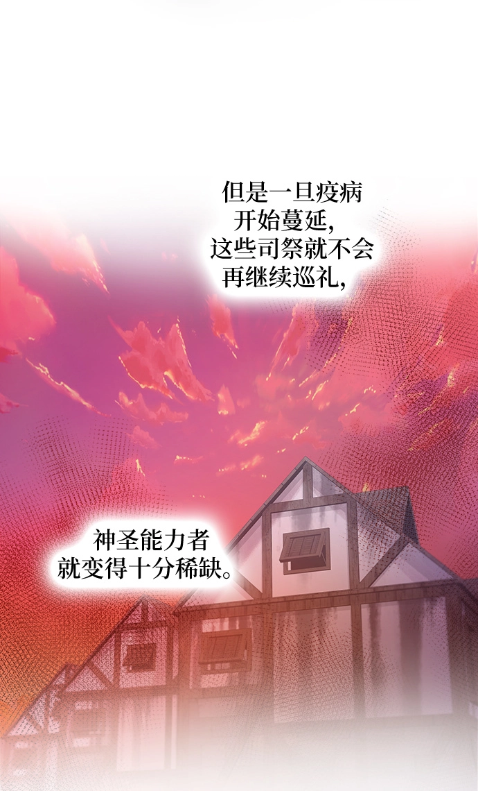 第30话 阿克斯的疫病（6） 第7页
