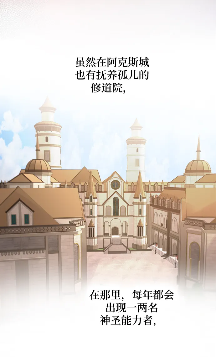 第30话 阿克斯的疫病（6） 第8页