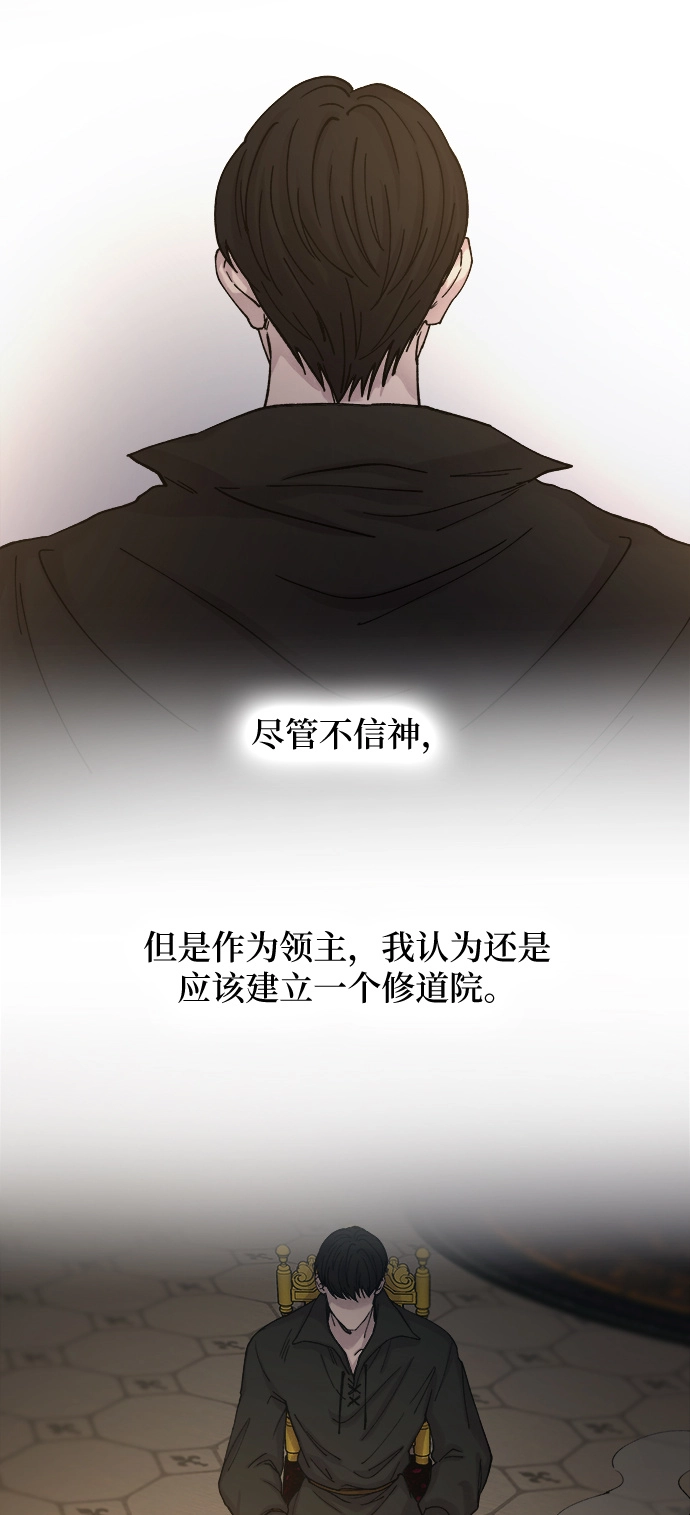 第30话 阿克斯的疫病（6） 第10页