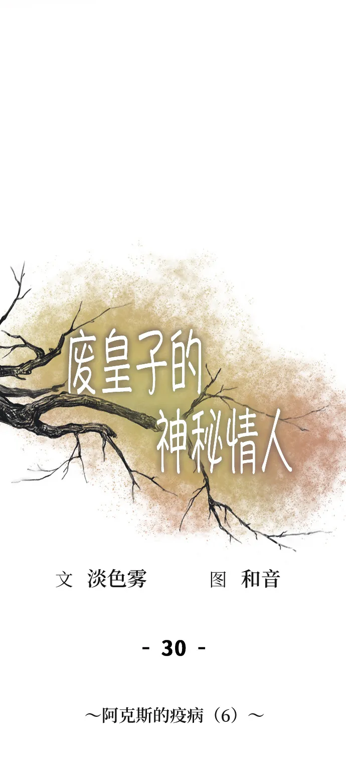 第30话 阿克斯的疫病（6） 第12页