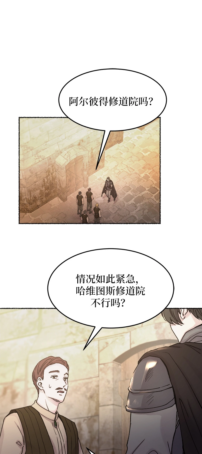 第30话 阿克斯的疫病（6） 第13页