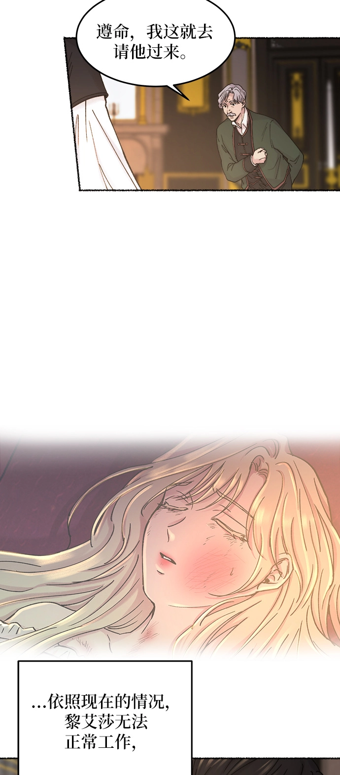 第30话 阿克斯的疫病（6） 第20页