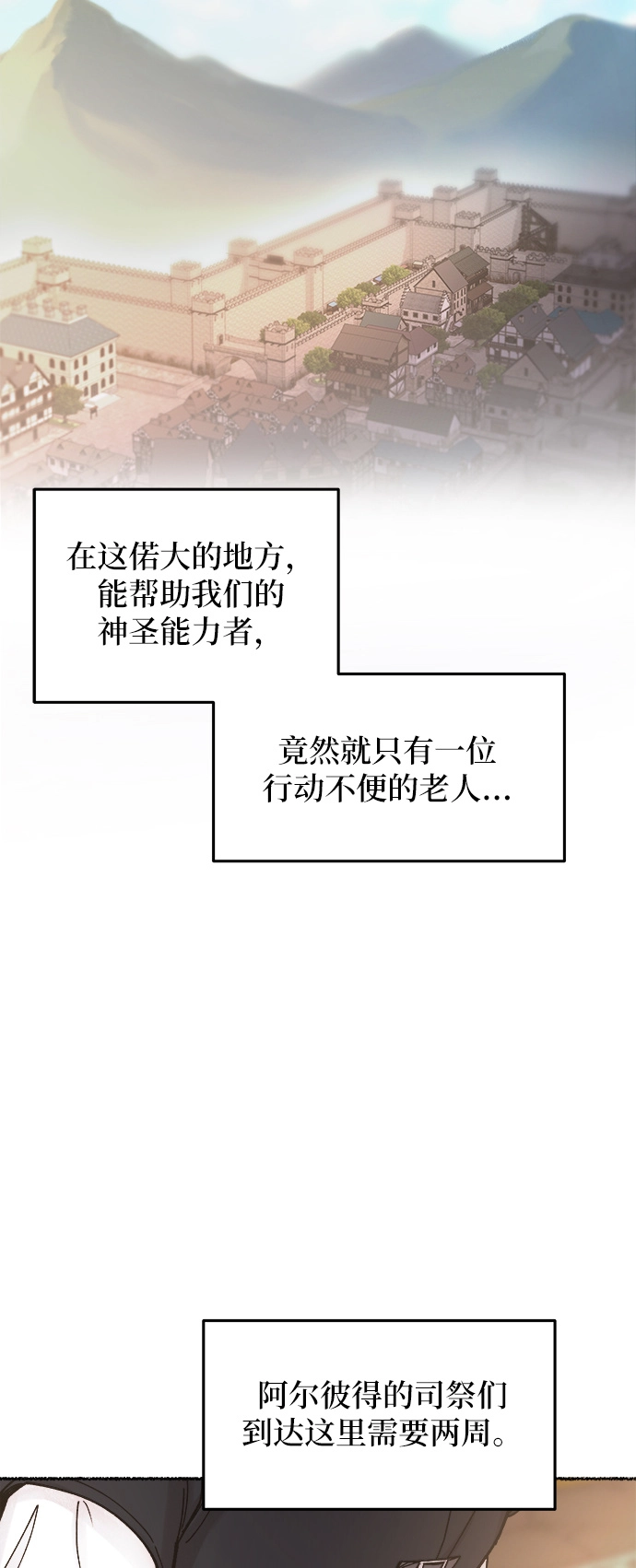第30话 阿克斯的疫病（6） 第22页