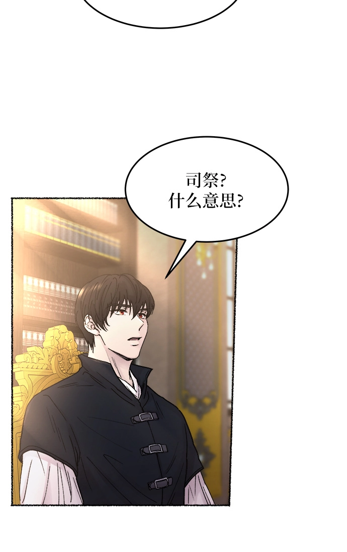 第30话 阿克斯的疫病（6） 第37页