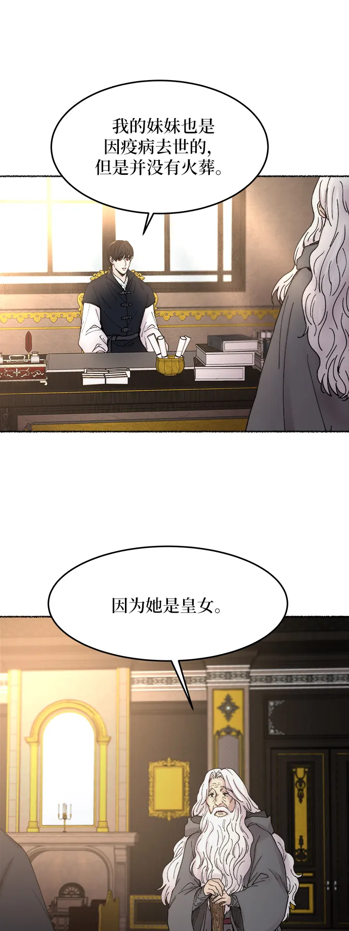 第30话 阿克斯的疫病（6） 第47页