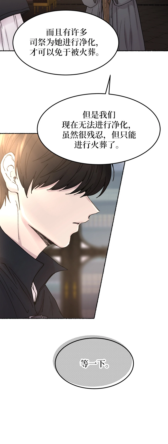 第30话 阿克斯的疫病（6） 第48页