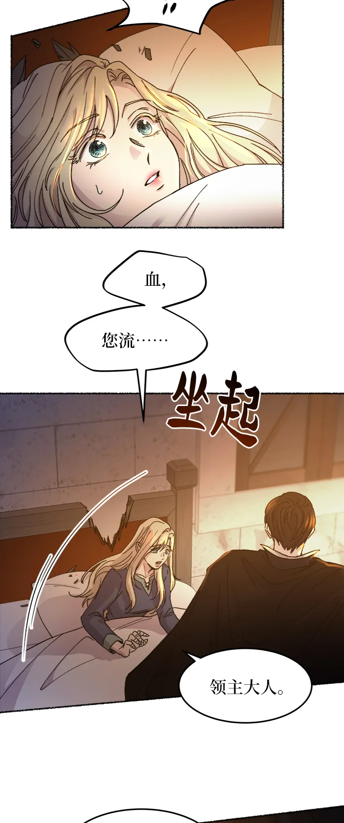 第39话 赛维塔斯的亡灵（3） 第3页