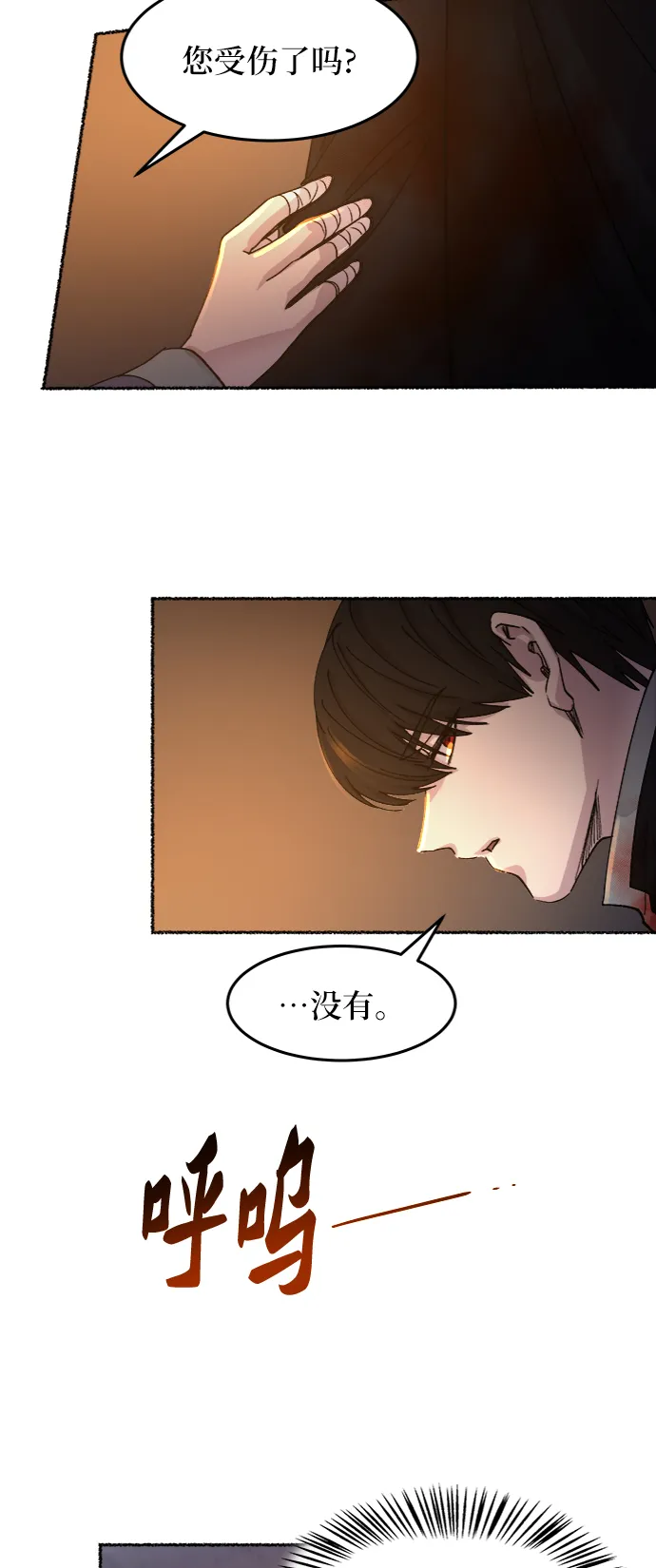 第39话 赛维塔斯的亡灵（3） 第4页