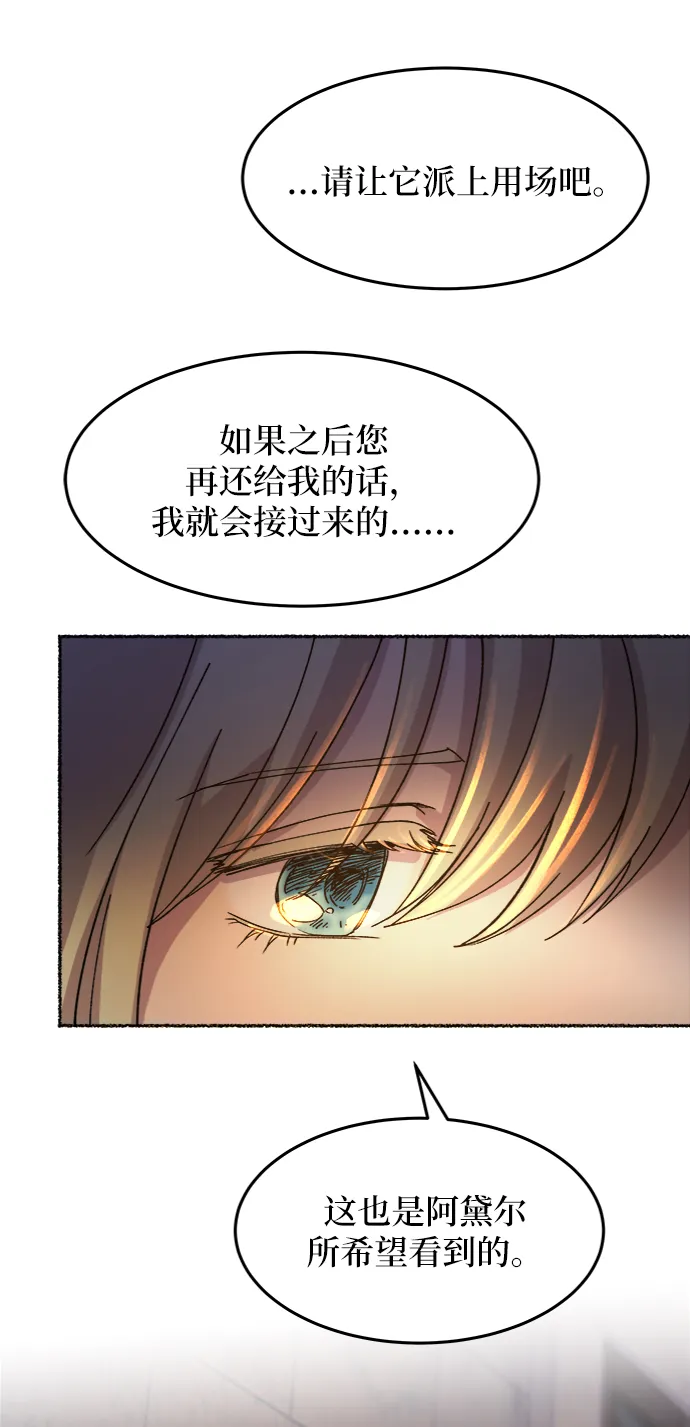 第39话 赛维塔斯的亡灵（3） 第67页