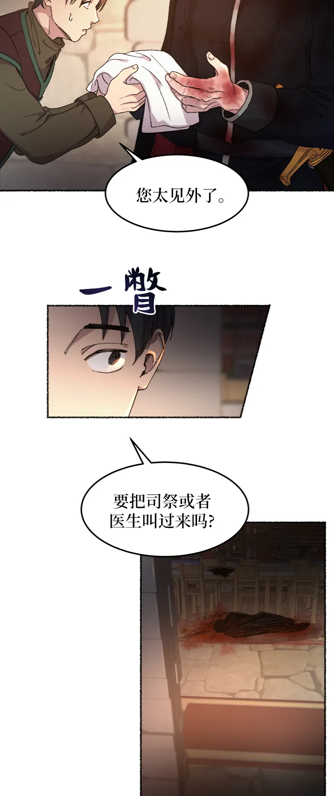 第38话 赛维塔斯的亡灵（2） 第3页