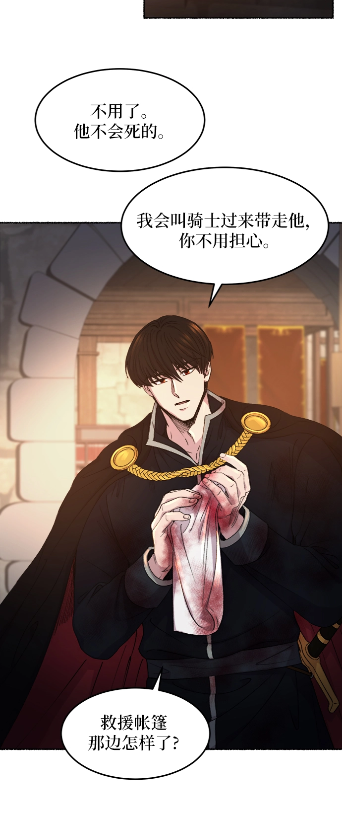 第38话 赛维塔斯的亡灵（2） 第4页