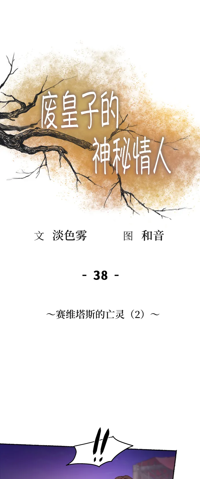 第38话 赛维塔斯的亡灵（2） 第6页