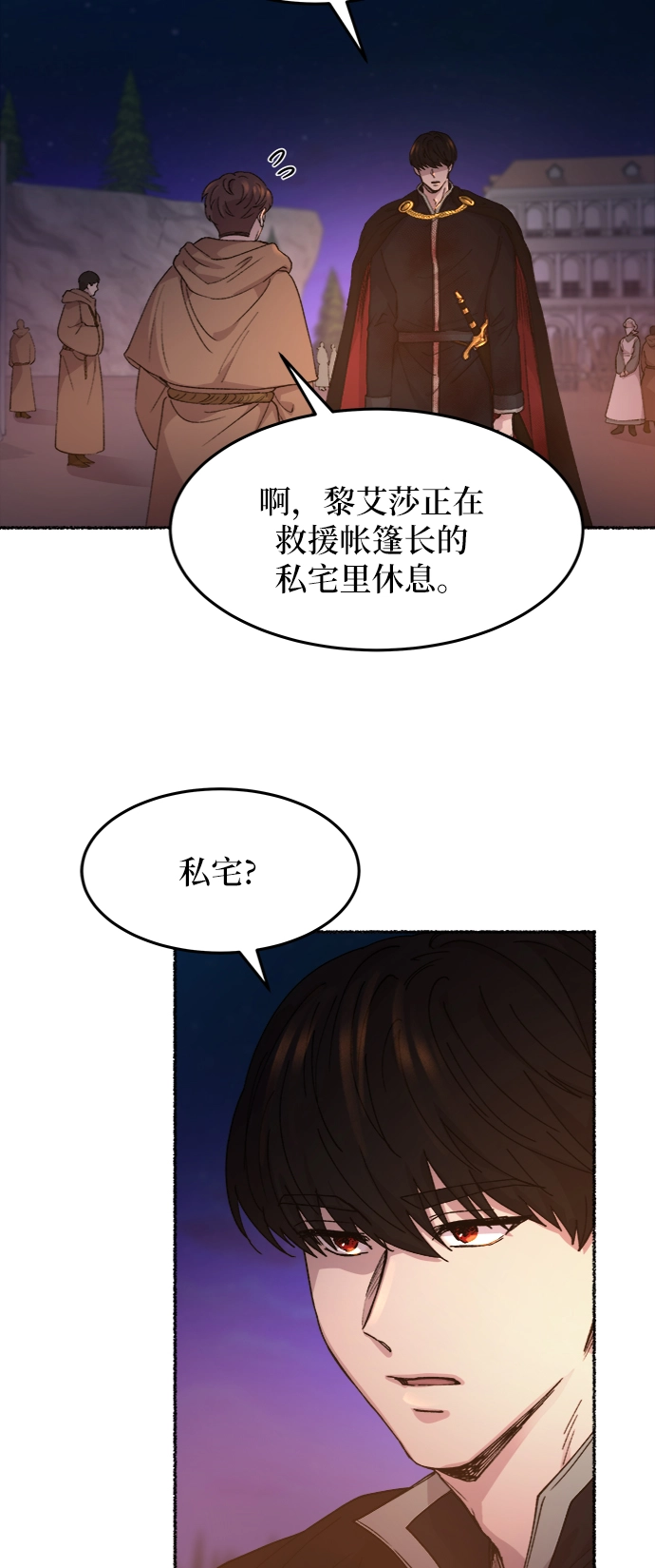 第38话 赛维塔斯的亡灵（2） 第9页