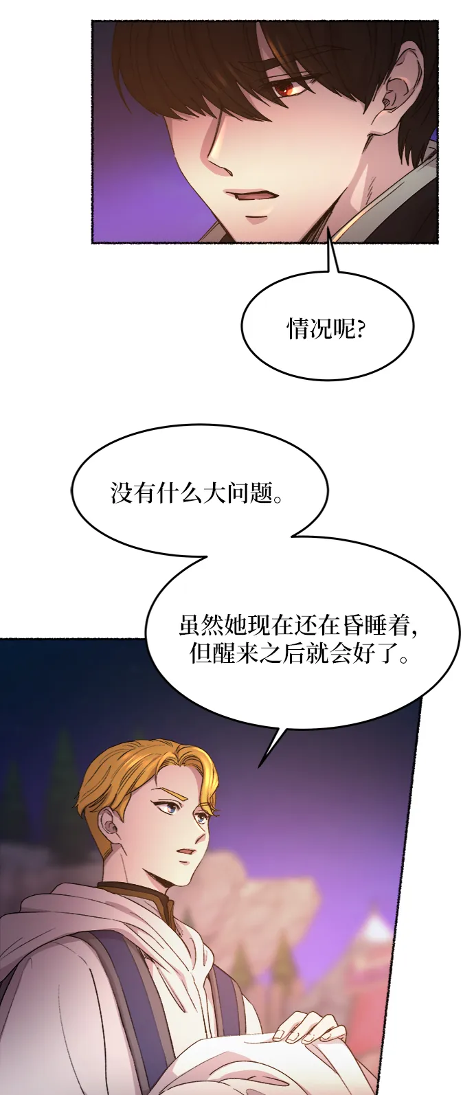 第38话 赛维塔斯的亡灵（2） 第11页