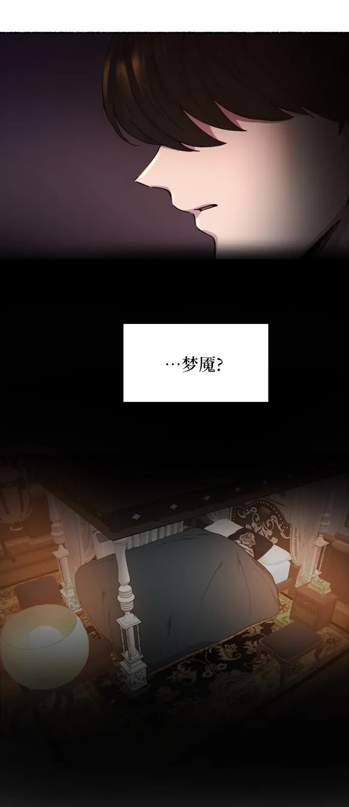 第38话 赛维塔斯的亡灵（2） 第14页