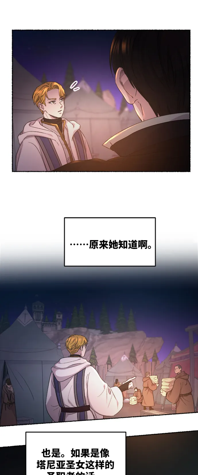第38话 赛维塔斯的亡灵（2） 第16页