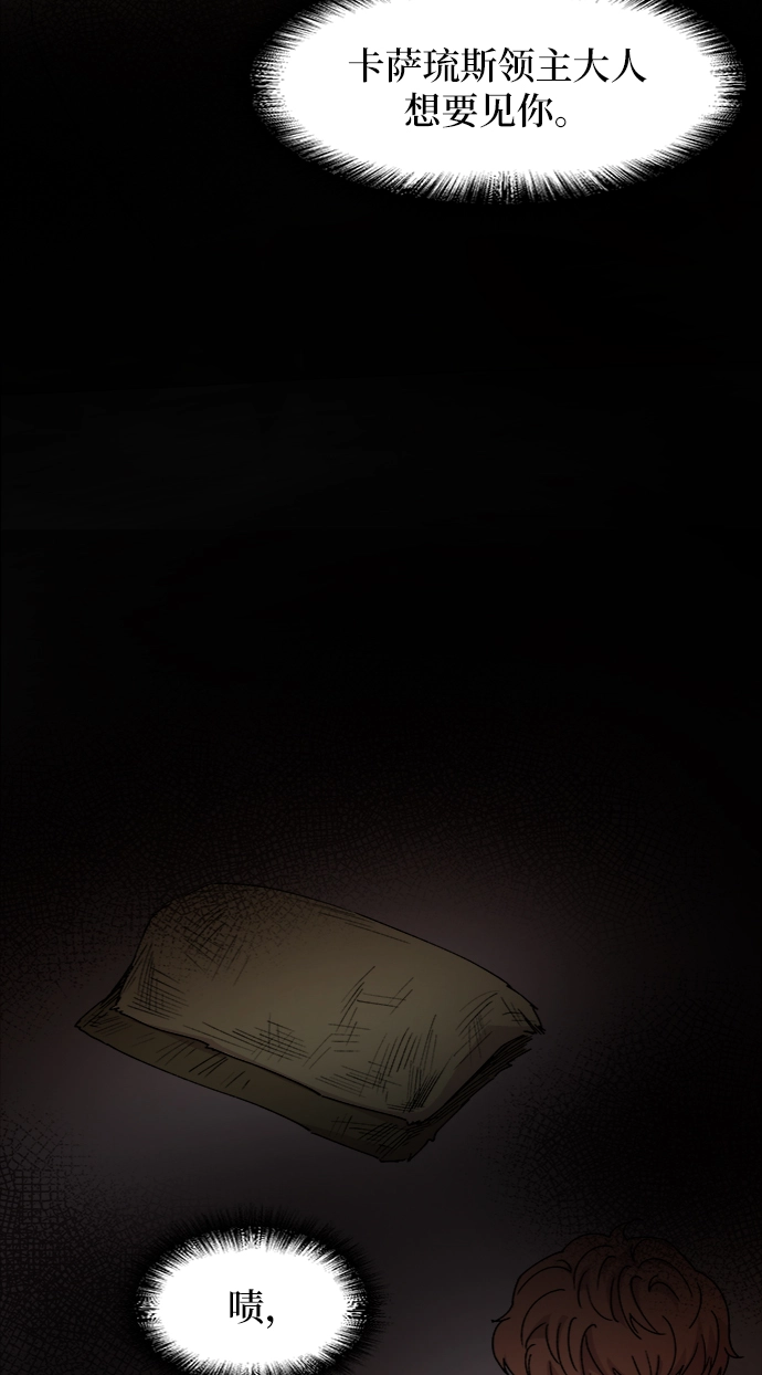 第38话 赛维塔斯的亡灵（2） 第43页