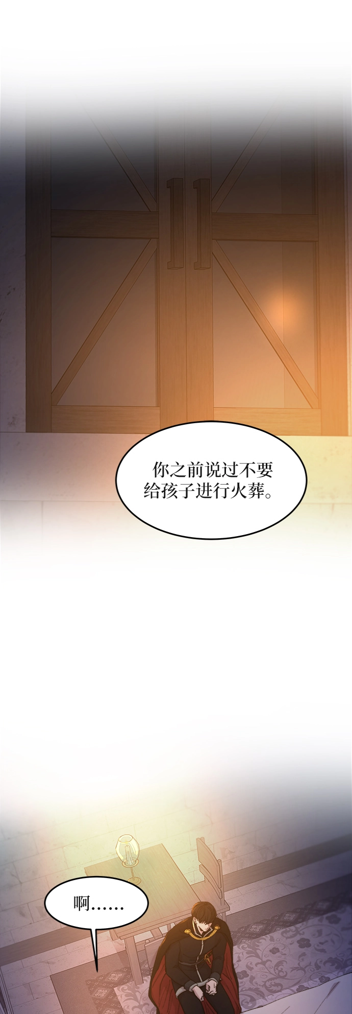 第40话 赛维塔斯的亡灵（4） 第2页