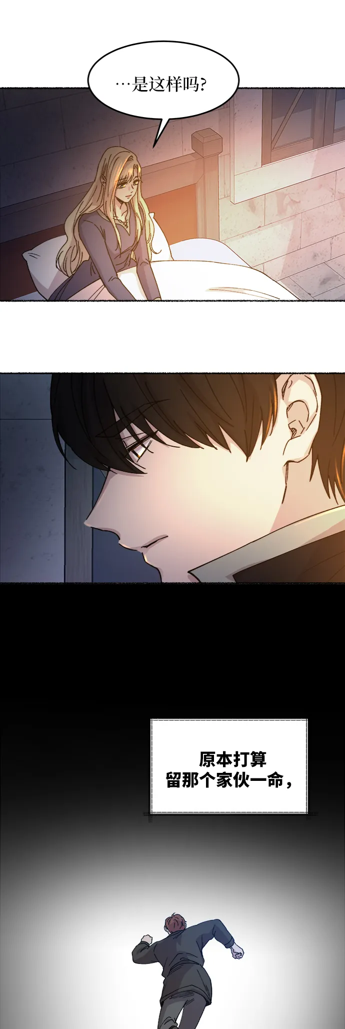 第40话 赛维塔斯的亡灵（4） 第9页