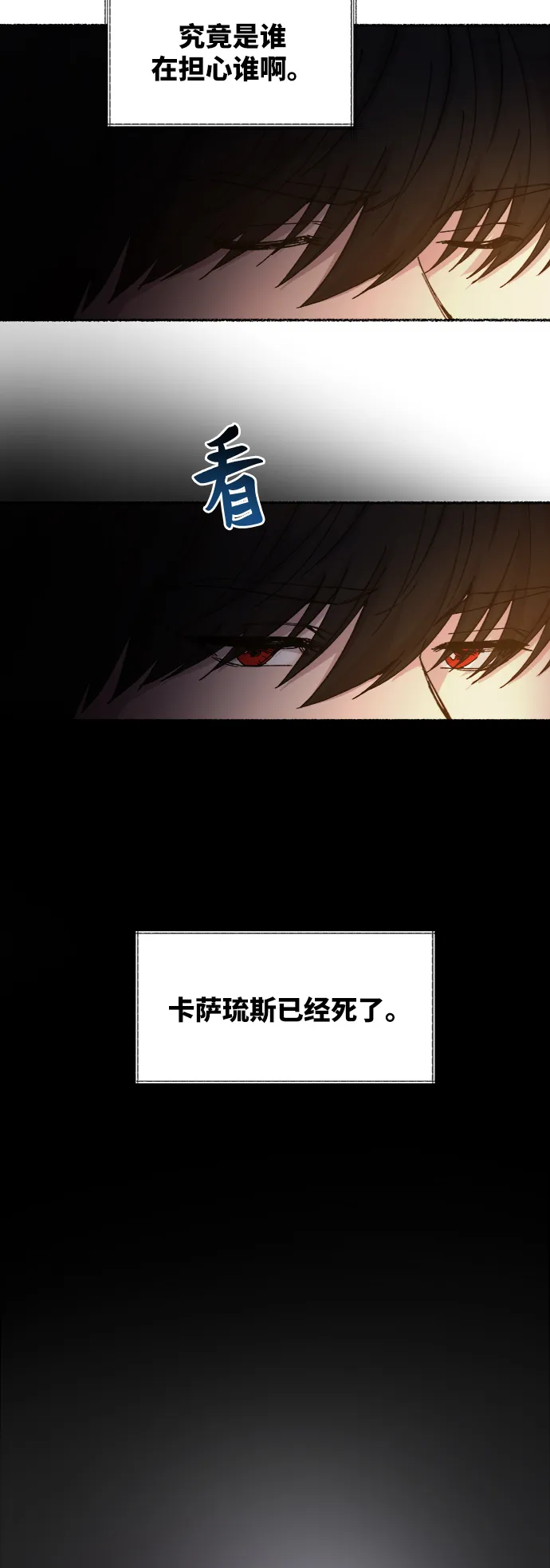 第40话 赛维塔斯的亡灵（4） 第12页