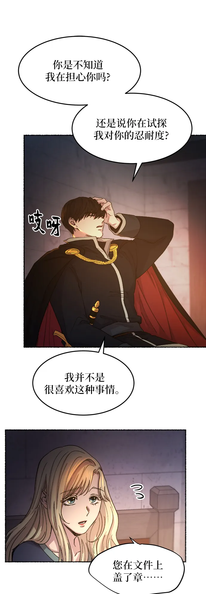 第40话 赛维塔斯的亡灵（4） 第16页