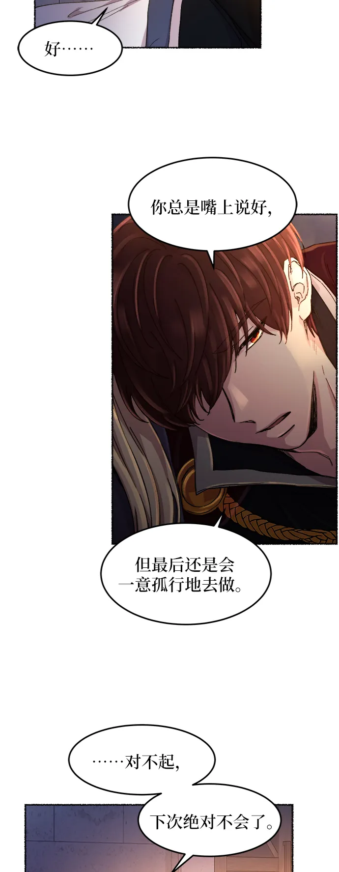 第40话 赛维塔斯的亡灵（4） 第24页