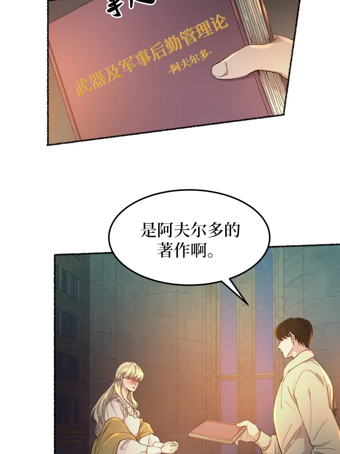第51话 谁都有秘密（8） 第31页
