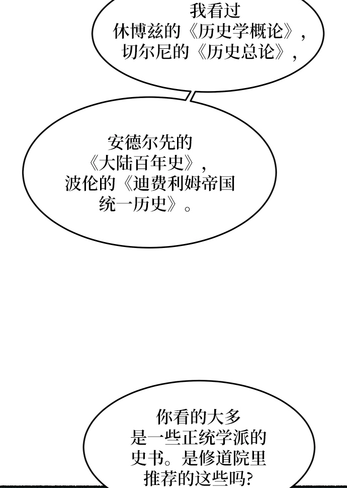 第51话 谁都有秘密（8） 第39页