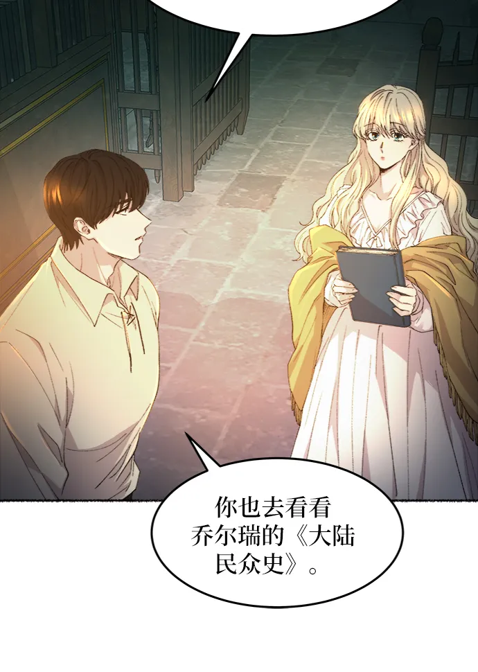 第51话 谁都有秘密（8） 第40页
